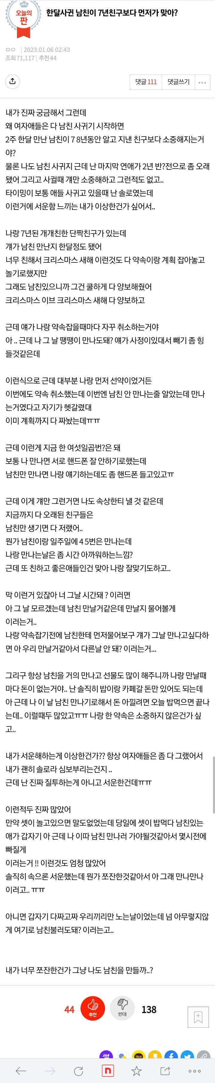 한달사귄 남친이 7년친구보다 먼저가 맞아? - 인스티즈(Instiz) 인티포털 카테고리