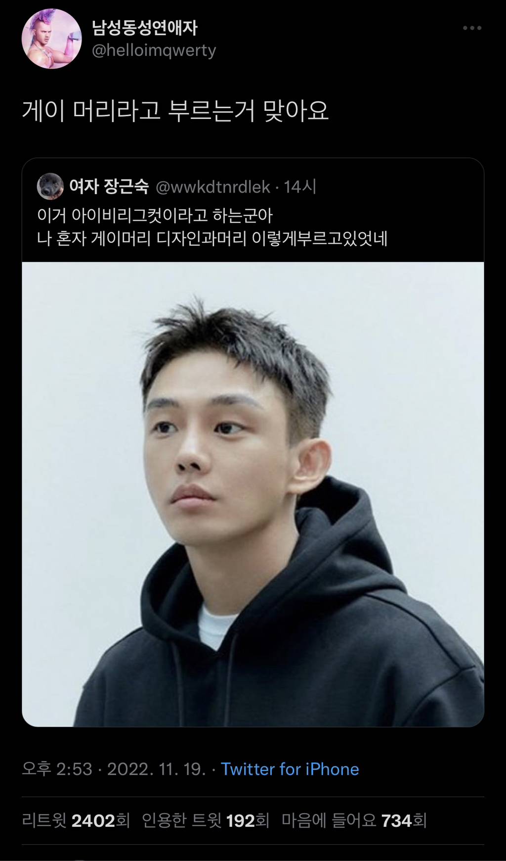 게이가 인정해준 게이 머리 달글 - 인스티즈(Instiz) 인티포털 카테고리