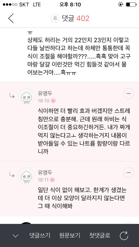 하체 비만 여시들. 수많은 정보속에서 하체 비만 해결 잘 안되지 | 인스티즈