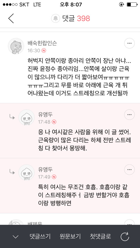 하체 비만 여시들. 수많은 정보속에서 하체 비만 해결 잘 안되지 | 인스티즈