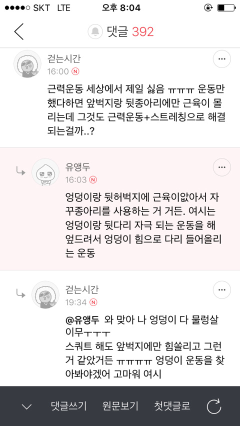 하체 비만 여시들. 수많은 정보속에서 하체 비만 해결 잘 안되지 | 인스티즈