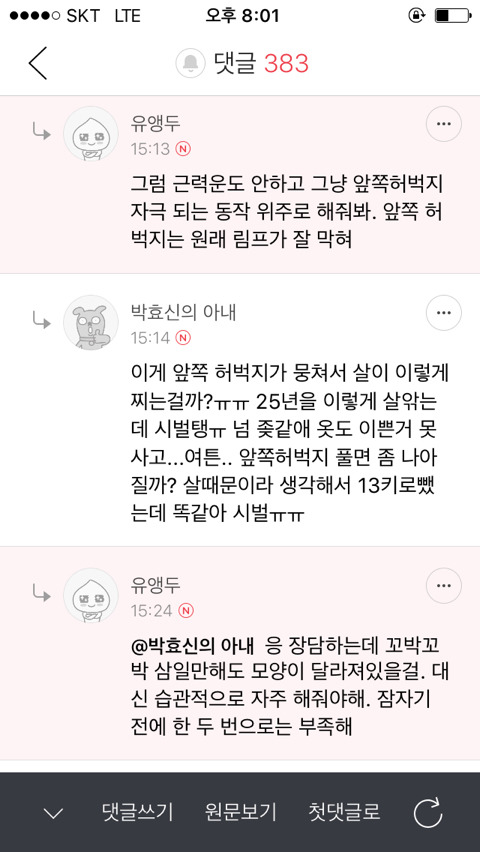 하체 비만 여시들. 수많은 정보속에서 하체 비만 해결 잘 안되지 | 인스티즈