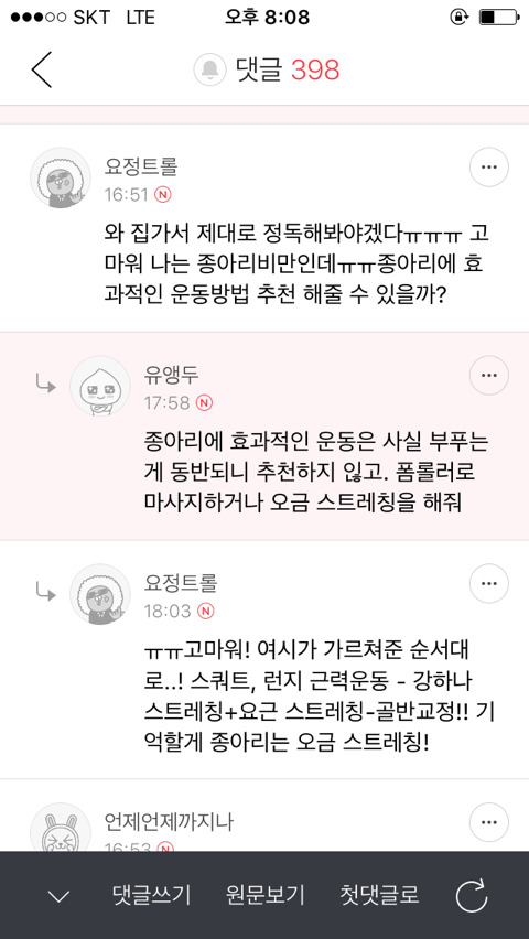 하체 비만 여시들. 수많은 정보속에서 하체 비만 해결 잘 안되지 | 인스티즈