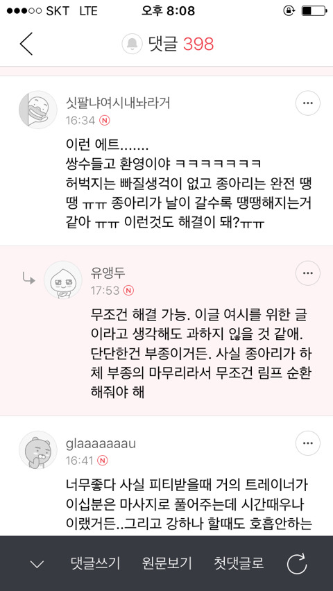 하체 비만 여시들. 수많은 정보속에서 하체 비만 해결 잘 안되지 | 인스티즈