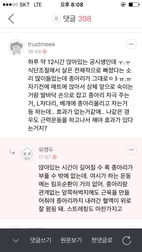 하체 비만 여시들. 수많은 정보속에서 하체 비만 해결 잘 안되지 | 인스티즈