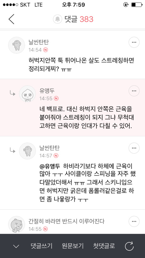 하체 비만 여시들. 수많은 정보속에서 하체 비만 해결 잘 안되지 | 인스티즈