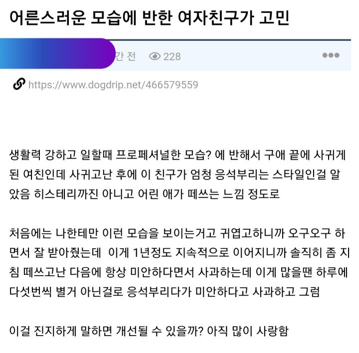 어른스러운 모습에 반한 여자친구가 알고보니 응석부리는 스타일인걸 알게되서 고민인 남자 - 인스티즈(Instiz) 인티포털 카테고리