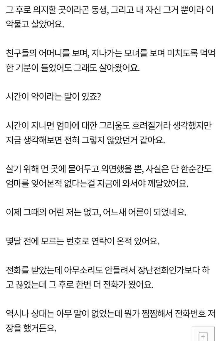 판) 어릴적 저를 떠나간 엄마가 오늘 결혼하셨어요 - 인스티즈(instiz) 인티포털 카테고리