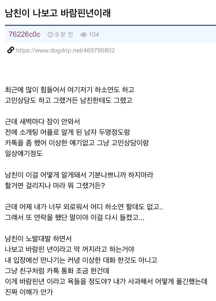 남친이 나보고 바람핀년이래 - 인스티즈(Instiz) 인티포털 카테고리