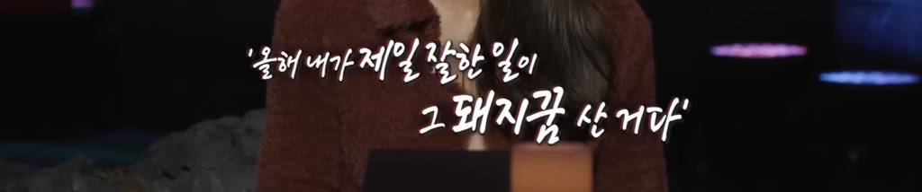[심야괴담회] 올해 가장 잘 한 일은 그 꿈을 산 것입니다 | 인스티즈