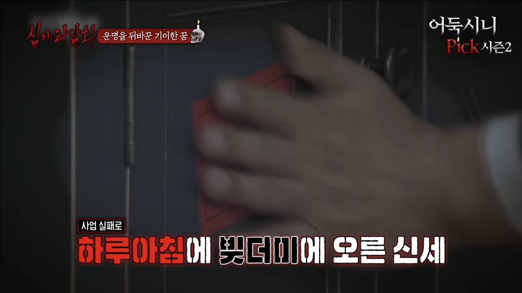 [심야괴담회] 올해 가장 잘 한 일은 그 꿈을 산 것입니다 | 인스티즈