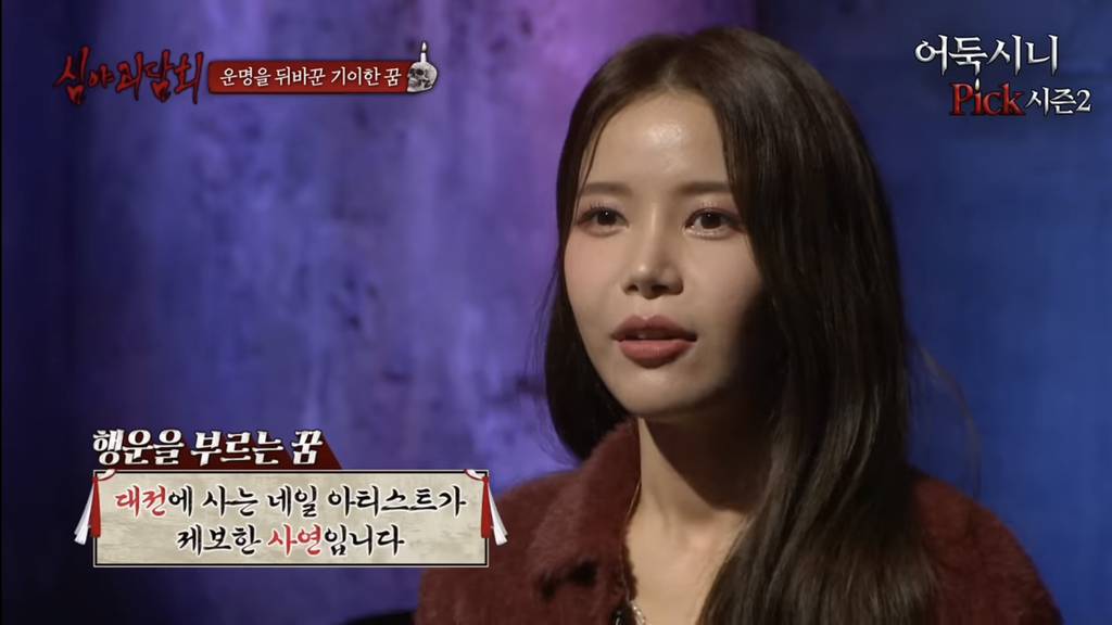 [심야괴담회] 올해 가장 잘 한 일은 그 꿈을 산 것입니다 | 인스티즈
