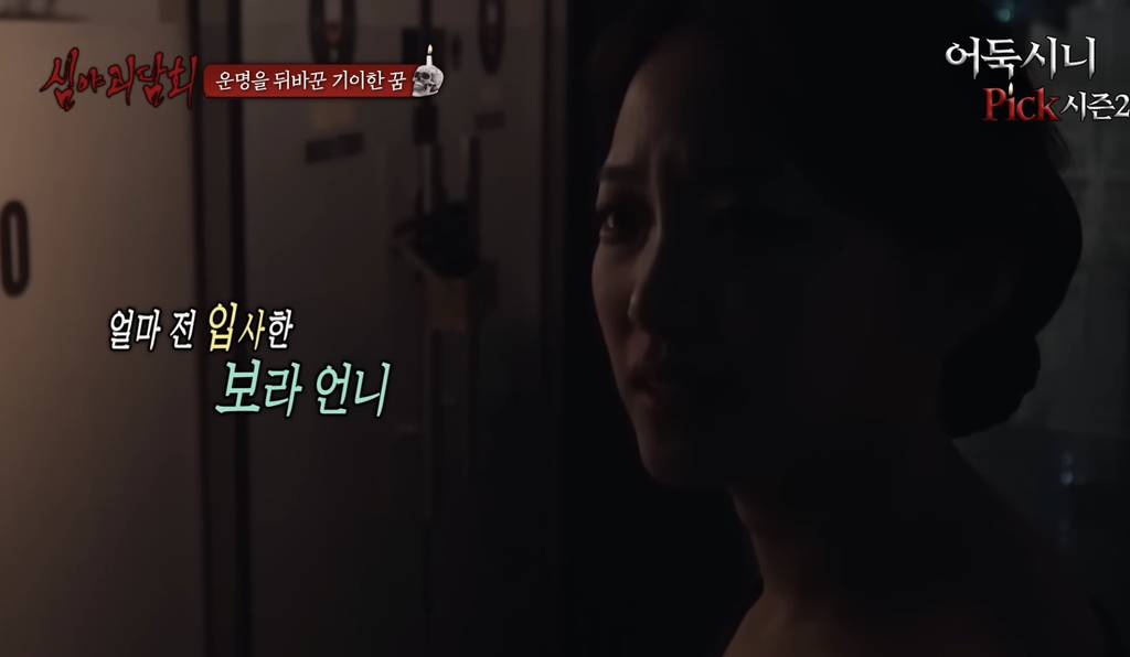 [심야괴담회] 올해 가장 잘 한 일은 그 꿈을 산 것입니다 | 인스티즈