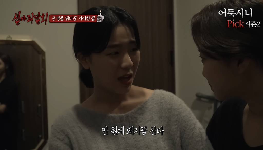 [심야괴담회] 올해 가장 잘 한 일은 그 꿈을 산 것입니다 | 인스티즈