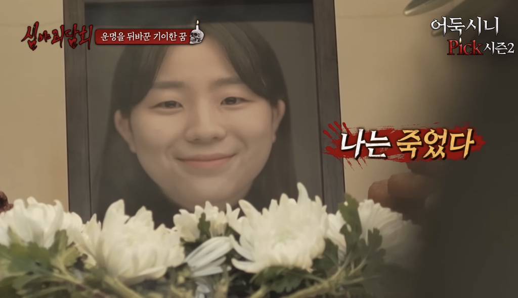 [심야괴담회] 올해 가장 잘 한 일은 그 꿈을 산 것입니다 | 인스티즈