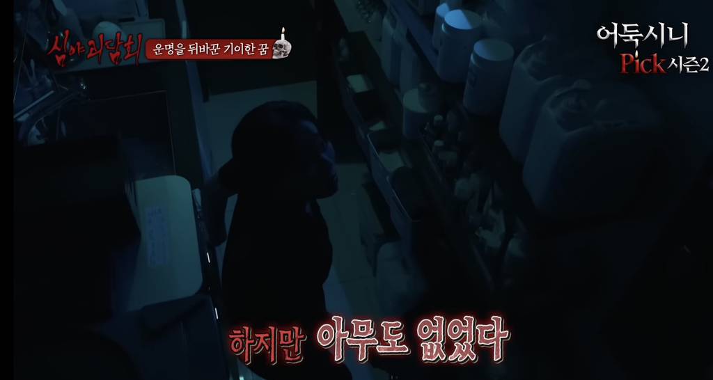 [심야괴담회] 올해 가장 잘 한 일은 그 꿈을 산 것입니다 | 인스티즈