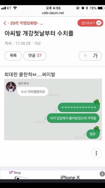 붐바야 듣는 중인데 저번에 편의점 손님이 ㅋㅋㅋㅋㅋㅋㅋㅋㅋ .jpg | 인스티즈