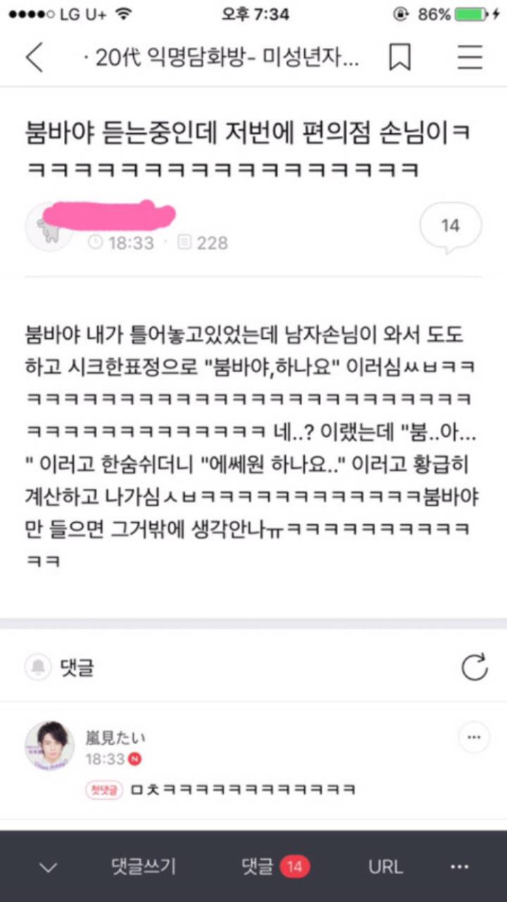 붐바야 듣는 중인데 저번에 편의점 손님이 ㅋㅋㅋㅋㅋㅋㅋㅋㅋ .jpg | 인스티즈