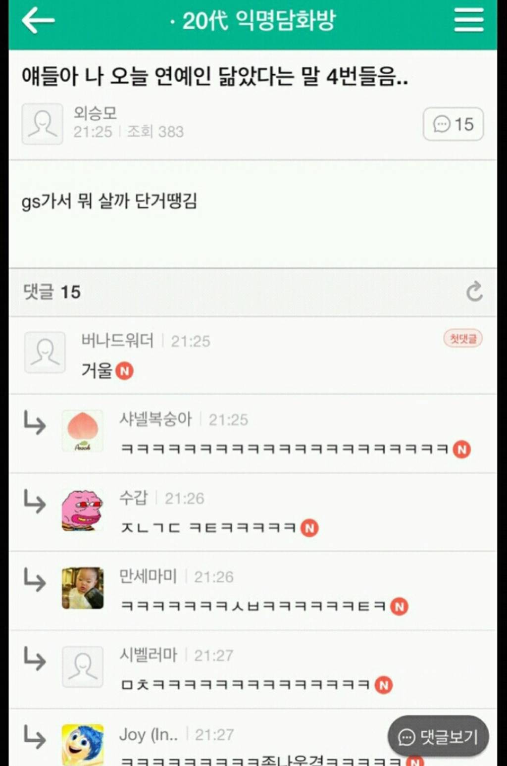 붐바야 듣는 중인데 저번에 편의점 손님이 ㅋㅋㅋㅋㅋㅋㅋㅋㅋ .jpg | 인스티즈