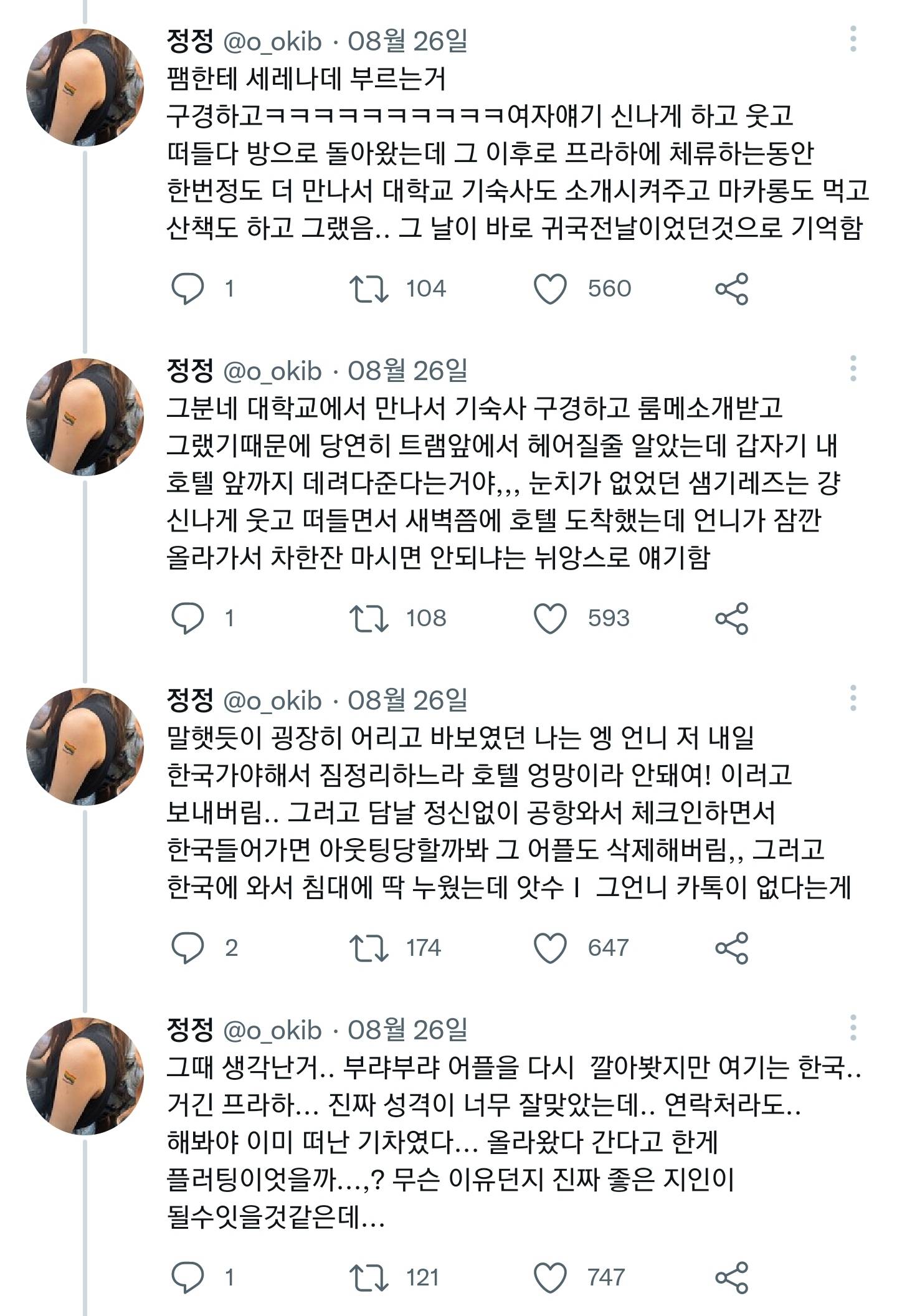 레즈인생에 잊지못할 썰이 있다면..Twt - 인스티즈(Instiz) 이슈 카테고리