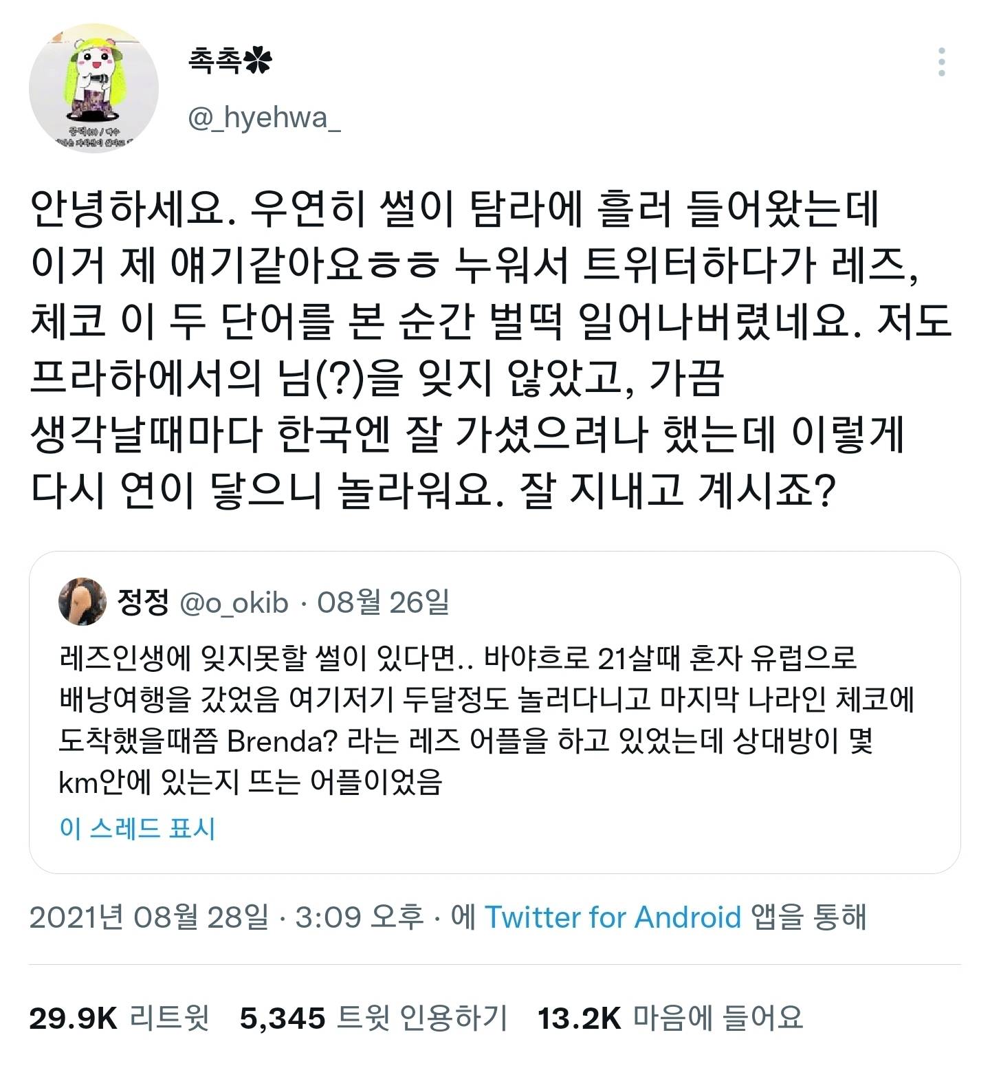 레즈인생에 잊지못할 썰이 있다면..Twt - 인스티즈(Instiz) 이슈 카테고리