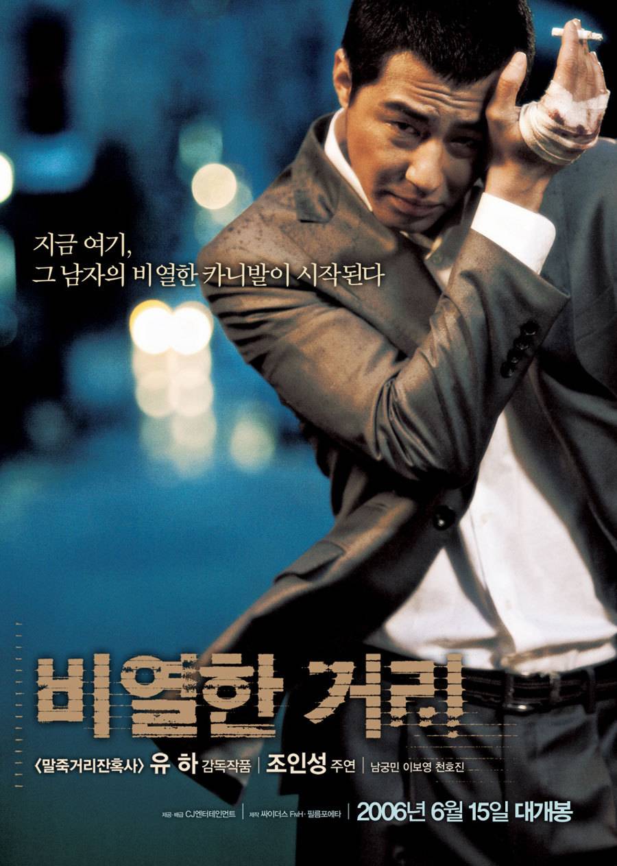 호불호는 갈려도 화제성 짱짱했던 2006년도 한국 영화 | 인스티즈