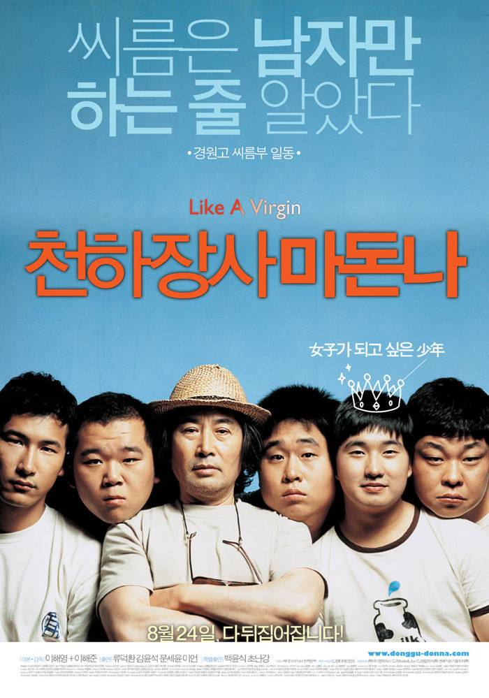 호불호는 갈려도 화제성 짱짱했던 2006년도 한국 영화 | 인스티즈