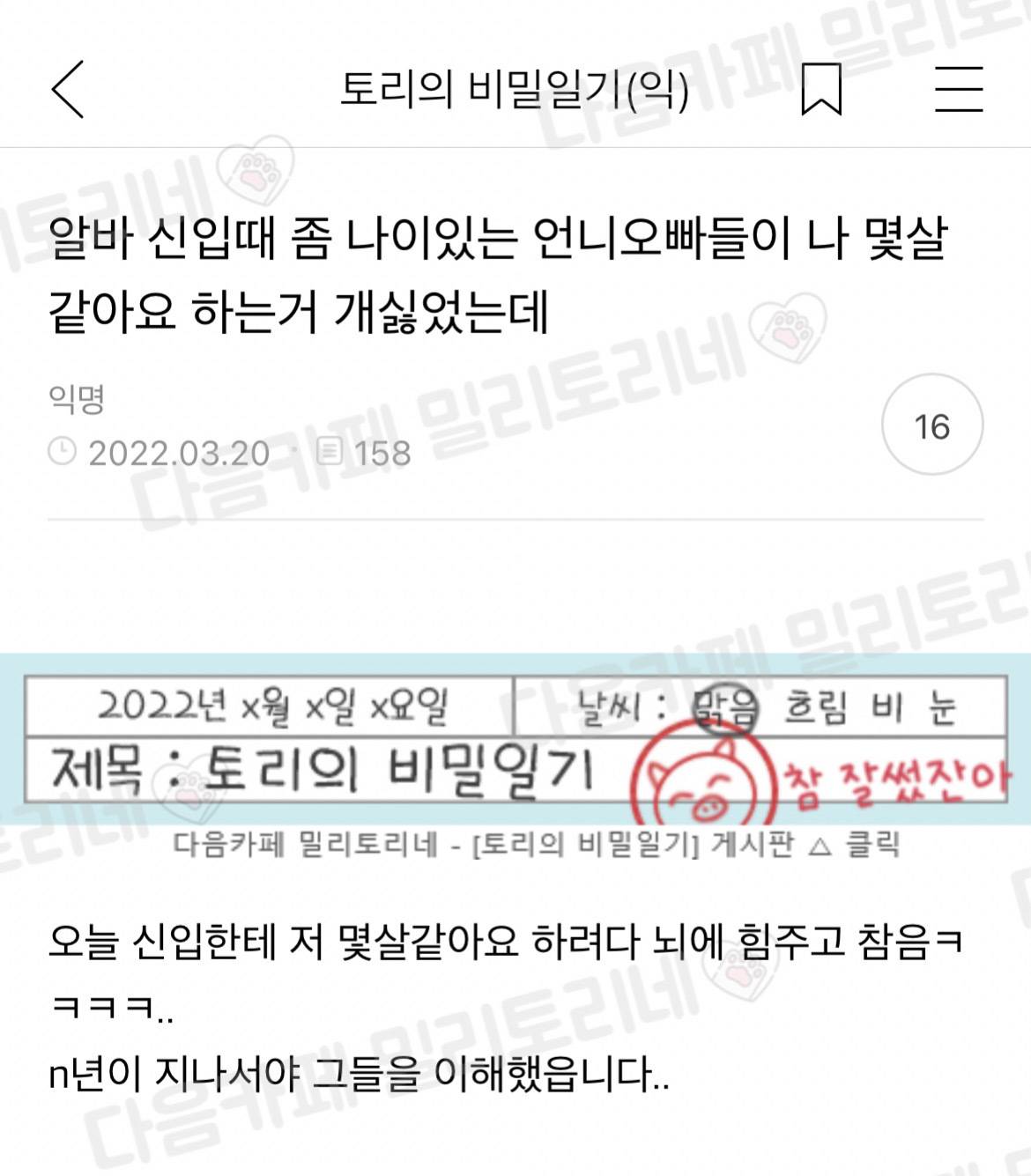 알바 신입때 좀 나이있는 언니오빠들이 나 몇살같아요 하는 거 개싫었는데 | 인스티즈