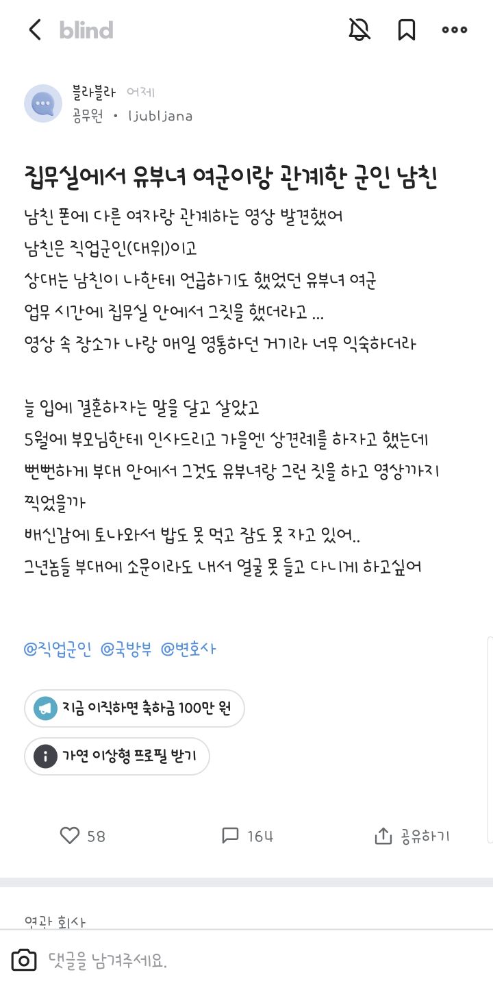 집무실에서 유부녀 여군이랑 관계한 군인 남친...Blind - 인스티즈(Instiz) 인티포털 카테고리