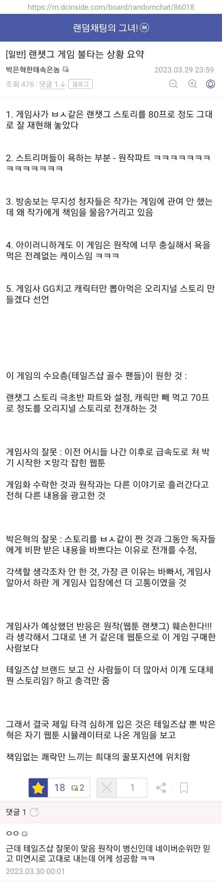 최근 출시된 웹툰 원작 미연시 게임이 평가 ㅈ박은 이유 | 인스티즈