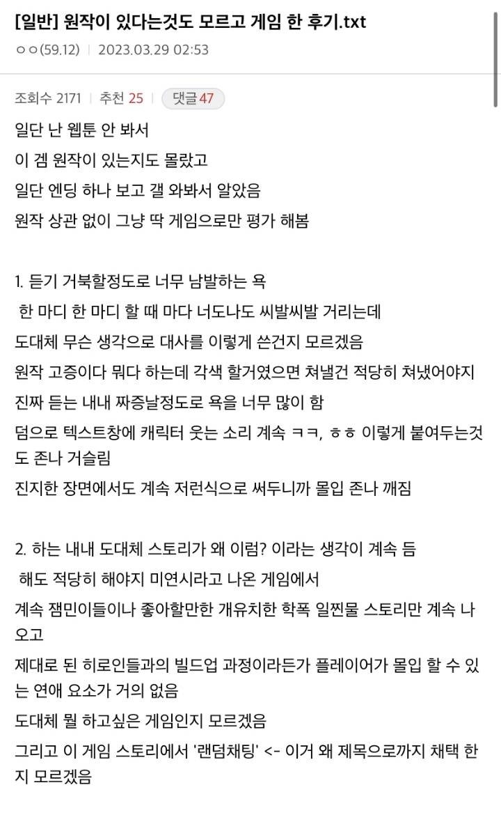 최근 출시된 웹툰 원작 미연시 게임이 평가 ㅈ박은 이유 | 인스티즈