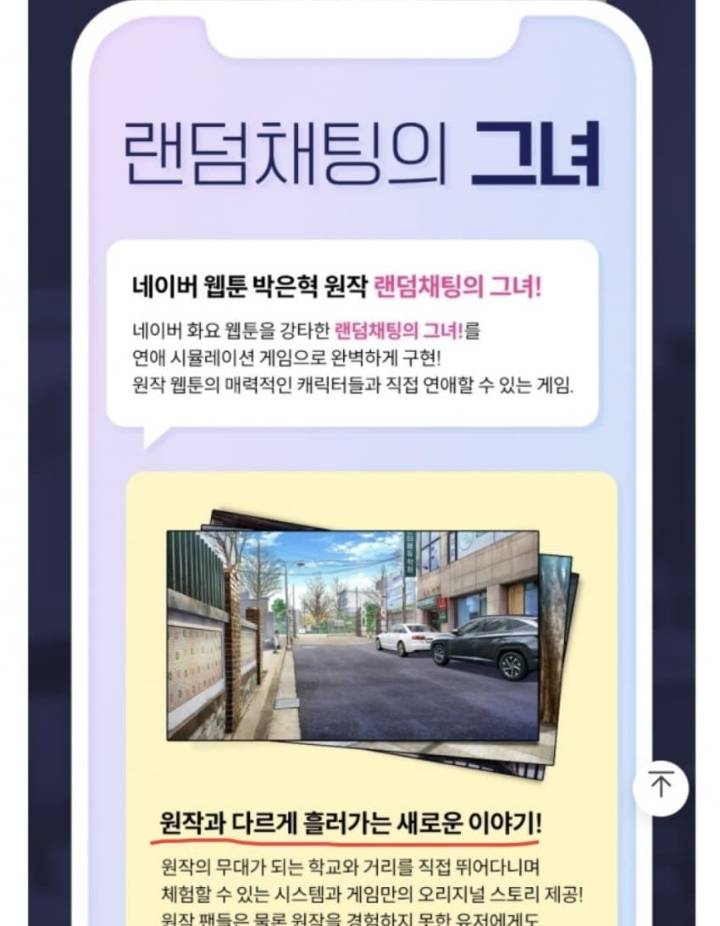 최근 출시된 웹툰 원작 미연시 게임이 평가 ㅈ박은 이유 | 인스티즈