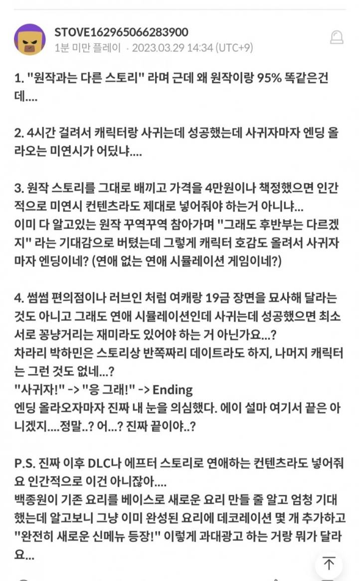 최근 출시된 웹툰 원작 미연시 게임이 평가 ㅈ박은 이유 | 인스티즈