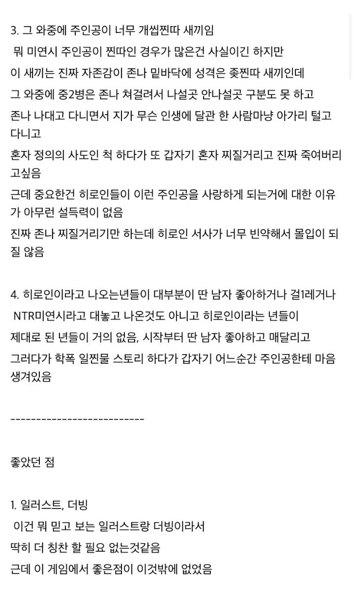 최근 출시된 웹툰 원작 미연시 게임이 평가 ㅈ박은 이유 | 인스티즈