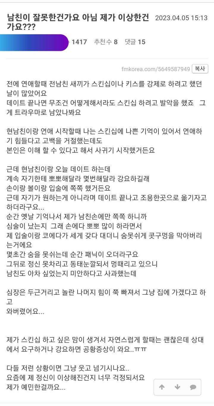 남친이 잘못한건가요 아님 제가 이상한건가요? - 인스티즈(Instiz) 인티포털 카테고리