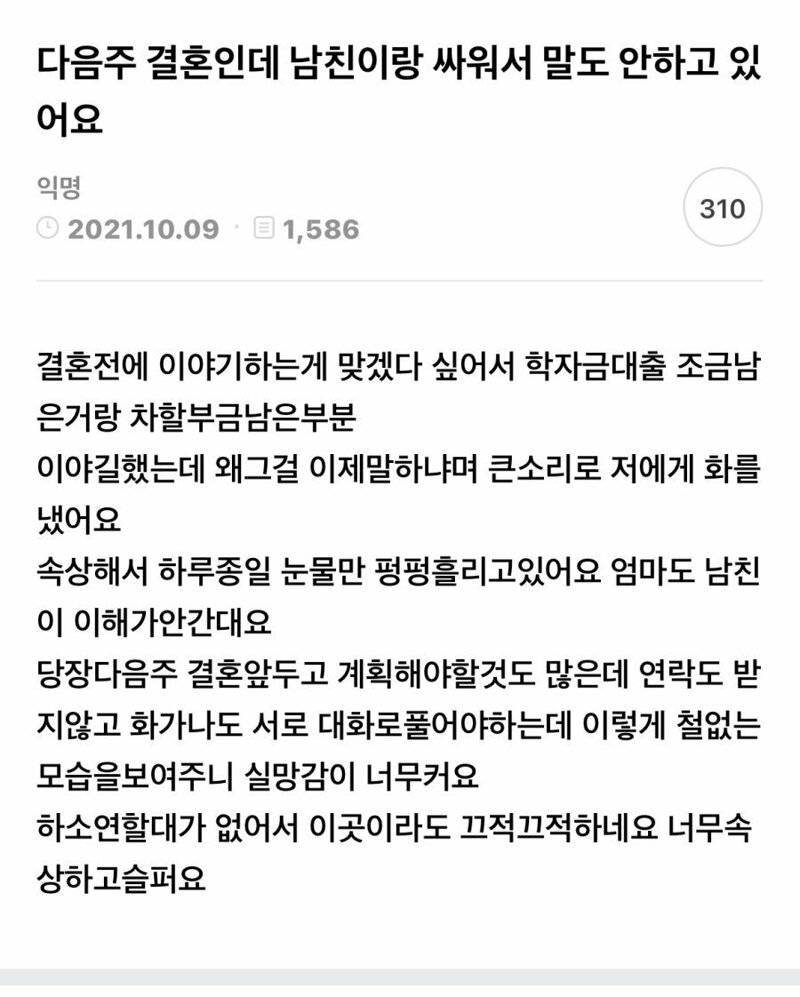 다음주 결혼인데 남친이랑 싸워서 말도 안하고 있어요 - 인스티즈(Instiz) 인티포털 카테고리