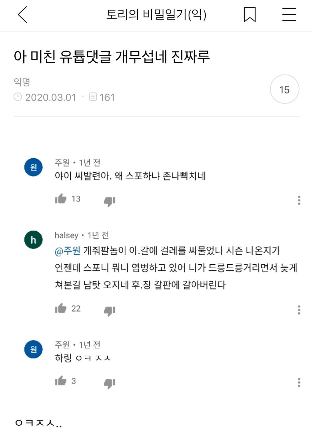 진짜 이거 너무 웃겨서 콧구멍 정말 벌렁거리는 중 마스크껴서 다행 | 인스티즈