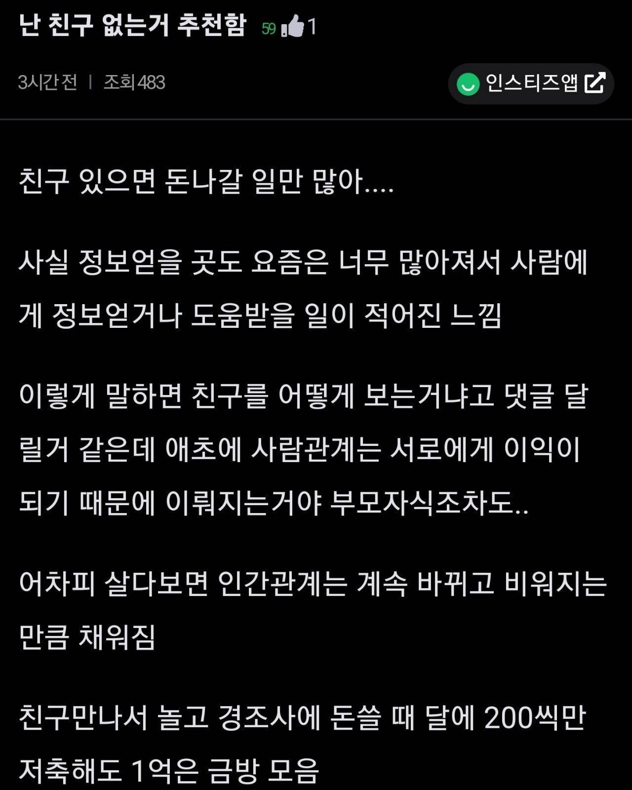 난 친구없이 사는걸 추천함.jpg - 인스티즈(instiz) 인티포털 카테고리 난 친구없이 사는걸 추천함.Jpg - 인스티즈(Instiz) 인티포털 카테고리