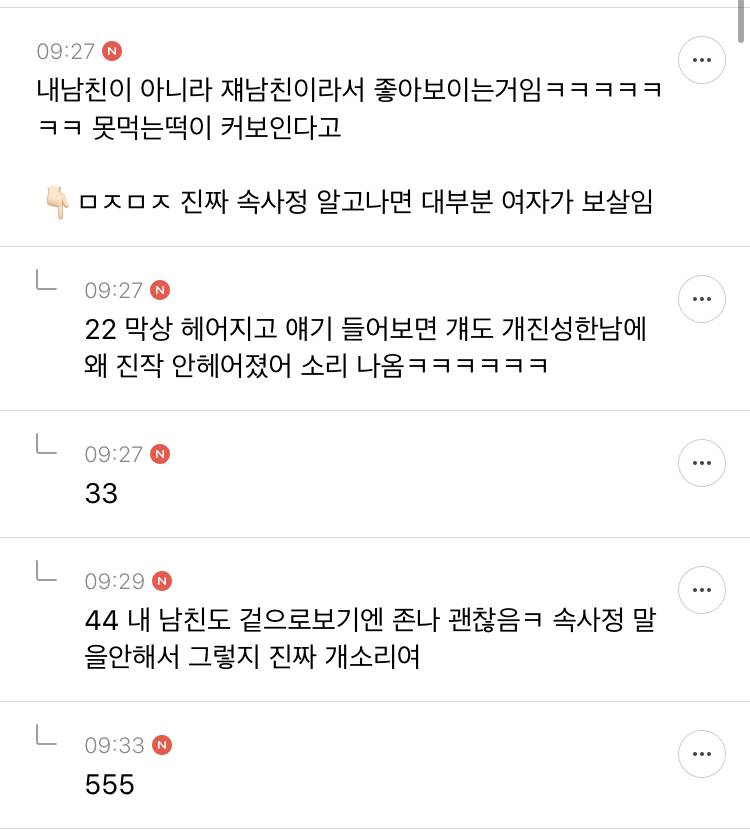 괜찮은 남자는 일찍 채간다는 거 라고 생각하는 달글 캡쳐 - 인스티즈(Instiz) 인티포털 카테고리