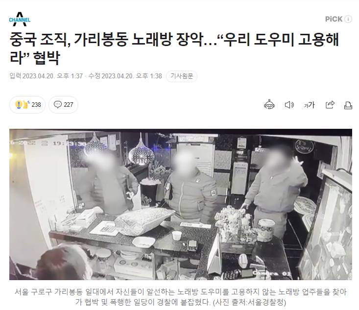 중국 조직, 가리봉동 노래방 장악…