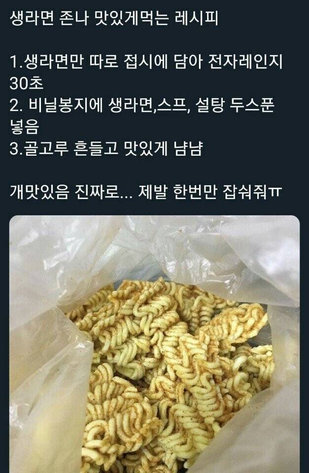 정말 맛있는 생라면 레시피.jpg | 인스티즈