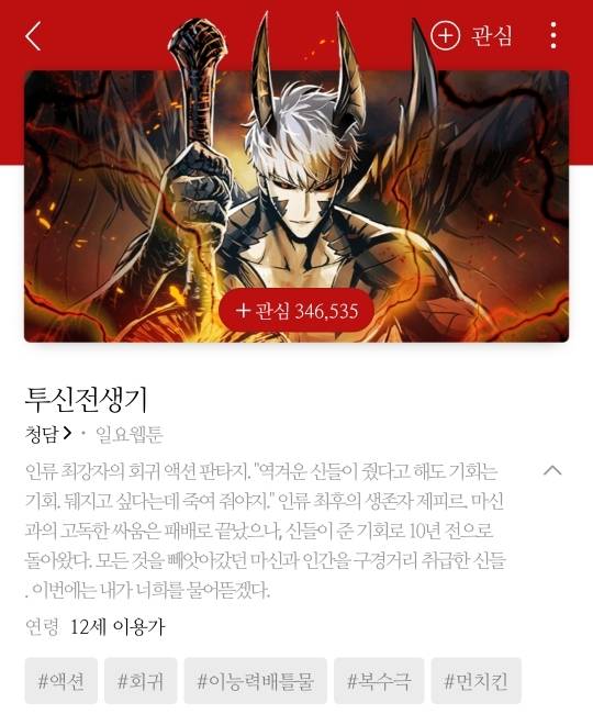 원작이 있을 것 같은 느낌인데 의외로 없던 웹툰.Jpg - 인스티즈(Instiz) 이슈 카테고리