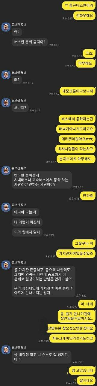 소개팅한 남자랑 안보기로했어요.. | 인스티즈