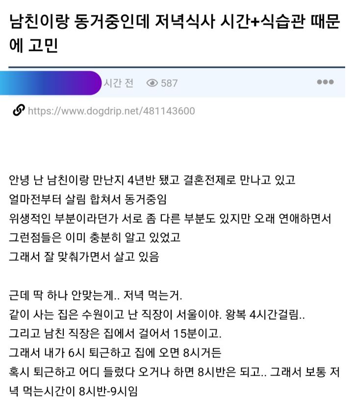 남친이랑 동거중인데 저녁식사 시간+식습관 때문에 고민 - 인스티즈(Instiz) 인티포털 카테고리