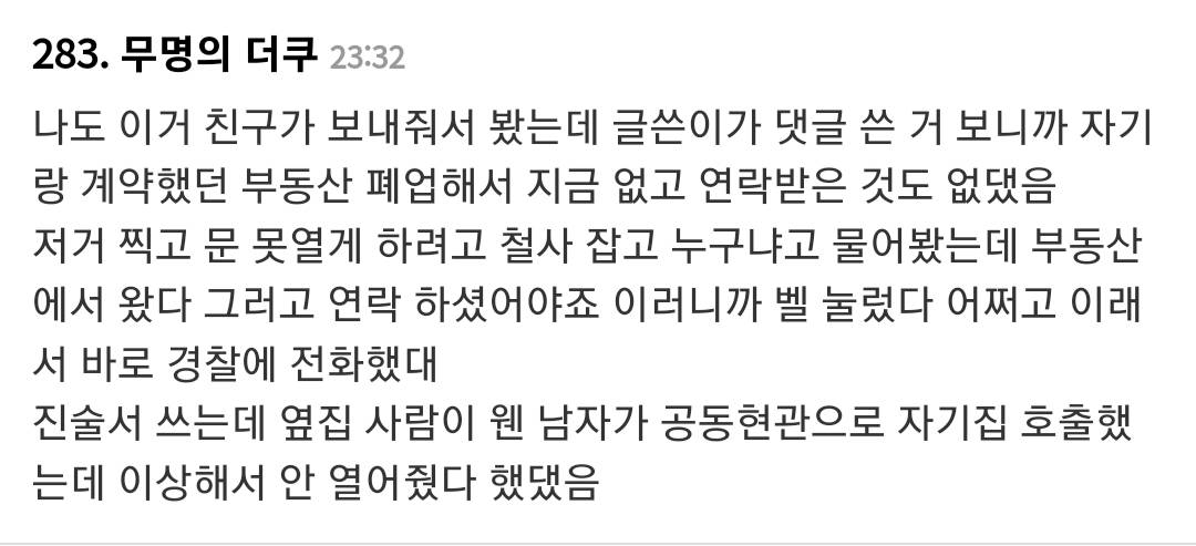 어제 난리난 혼자사는 여자의 공포 후기 - 인스티즈(Instiz) 이슈 카테고리