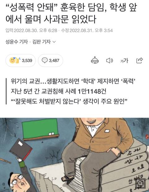 성폭력 안돼” 훈육한 담임, 학생 앞에서 울며 사과문 읽었다 - 인스티즈(Instiz) 이슈 카테고리