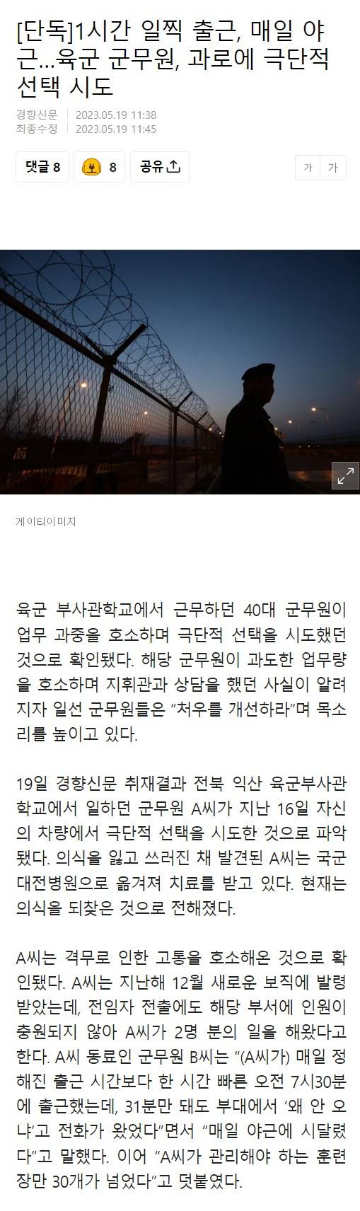 단독] 1시간 일찍 출근, 매일 야근…육군 군무원, 과로에 극단적 선택 시도 - 인스티즈(Instiz) 인티포털 카테고리