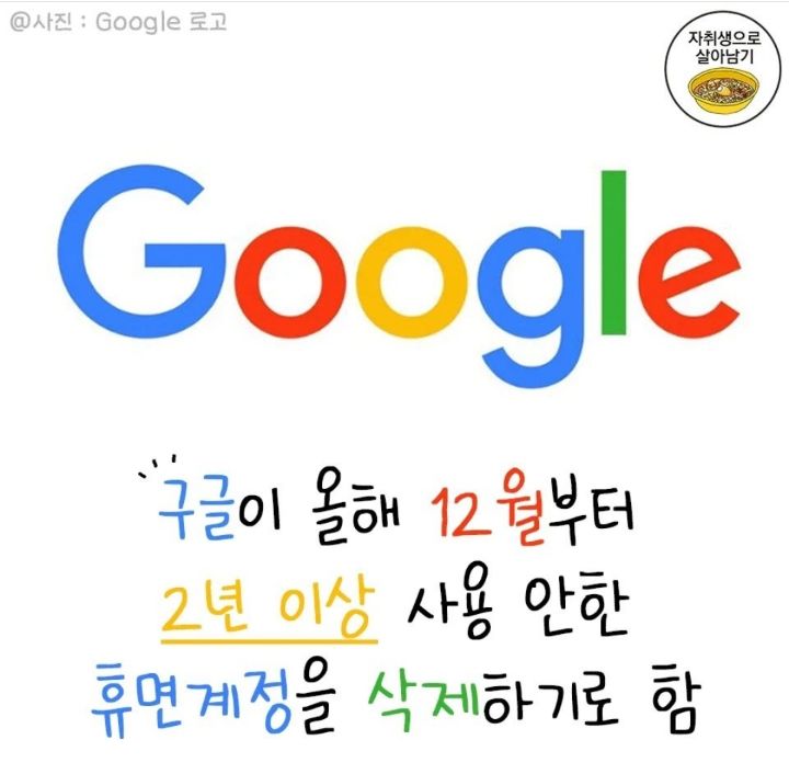 올해 12월부터 2년 이상 사용 안한 구글 계정 삭제됨 - 인스티즈(instiz) 인티포털 카테고리 올해 12월부터 2년 이상 사용 안한 구글 계정 삭제됨 - 인스티즈(Instiz) 인티포털 카테고리