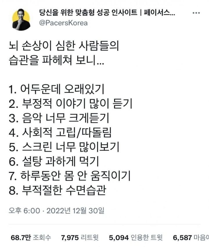 뇌 손상 심한 사람들의 습관 | 인스티즈