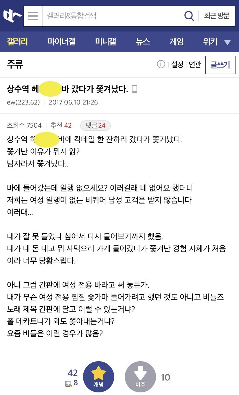 레즈바 갔다가 쫓겨난 디시남.Jpg - 인스티즈(Instiz) 이슈 카테고리